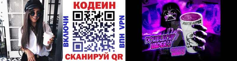 Кодеин Purple Drank  Спасск 