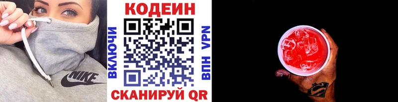 Кодеиновый сироп Lean напиток Lean (лин) Спасск